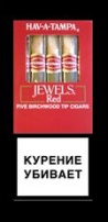 Hav-A-Tampa Jewels Red продаются в упаковках по 5шт.