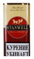 Таб STANWELL  FULL AROMA 50гр.